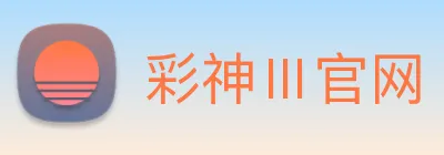 彩神Ⅲ官网 logo